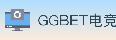 GGBET电竞竞猜 logo